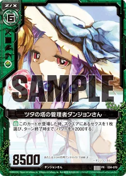 ツタの塔の管理者ダンジョンさん