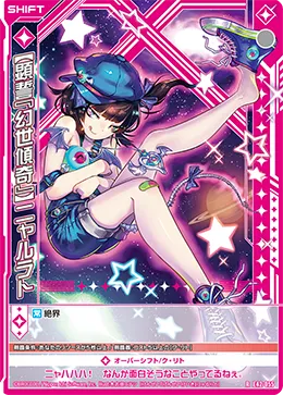 【顕誓『幻世傾奇』】ニャルラト