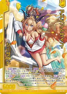 アドベントサイン・シーサイド