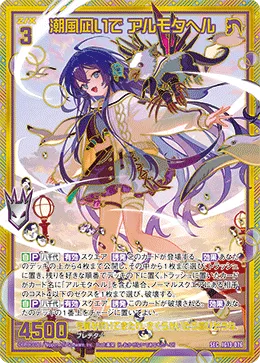 潮風凪いで アルモタヘル