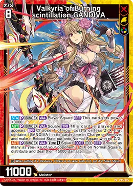 Valkyria of Burning scintillation GANDIVA
