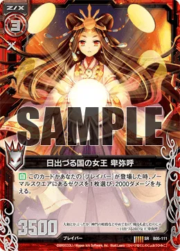 日出づる国の女王 卑弥呼
