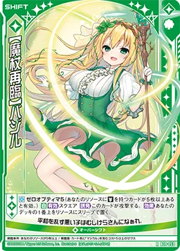 【魔杖再臨】バジル