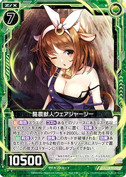 酪農獣人ウェアジャージー