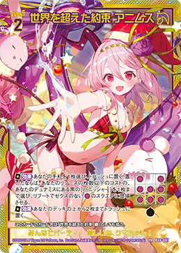 世界を超えた約束 アニムス