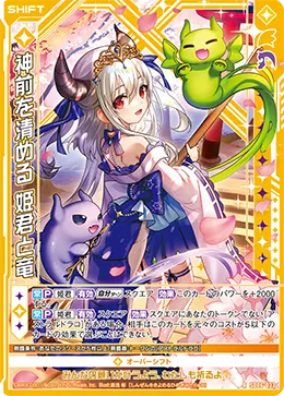 神前を清める 姫君と竜