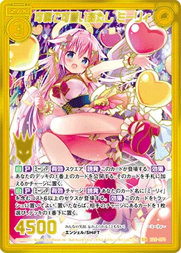 可憐で可愛いあたし ミーリィ