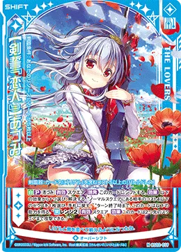 【剣誓『恋人』】あづみ