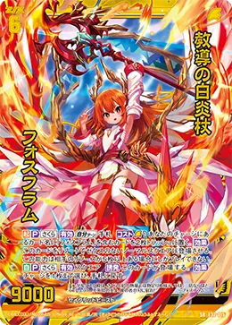 教導の白炎杖 フォスフラム