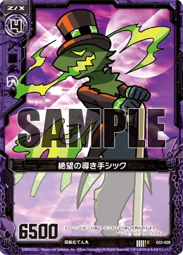 絶望の導き手シック