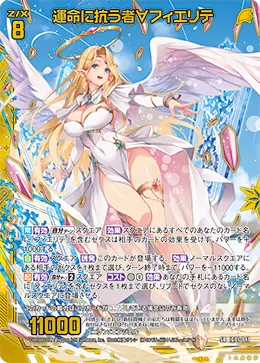 運命に抗う者∀フィエリテ