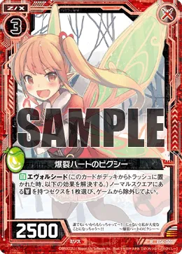 爆裂ハートのピクシー