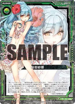 桜街紗那