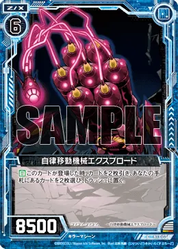 自律移動機械エクスプロード
