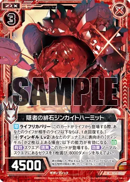 隠者の緋石ジンカイトハーミット