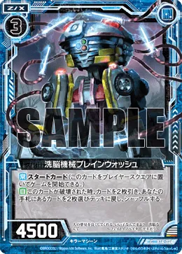 洗脳機械ブレインウォッシュ