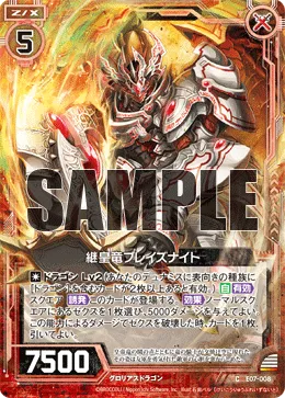 継皇竜ブレイズナイト