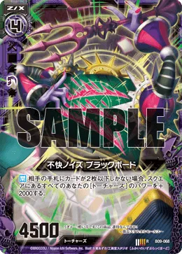 不快ノイズ ブラックボード