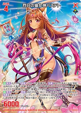 烈日の猫女神バステト
