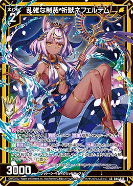 乱雑な制裁 祈獣ネフェルテム