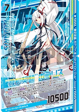 “導知契騎”ポラリス
