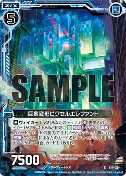 巨象変形ピクセルエレファント