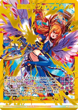 清き解放 フォスフラム
