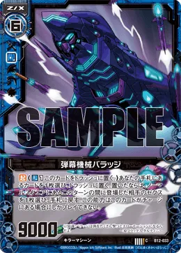 弾幕機械バラッジ