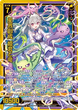 星界創成 姫君と竜
