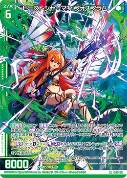 ビーストシャーマン フォスフラム