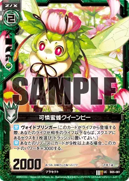 可憐蜜蜂クイーンビー