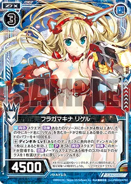 フラガマキナ リゲル