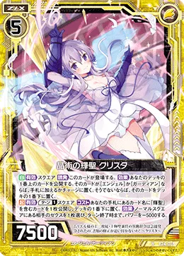 晶術の輝聖 クリスタ