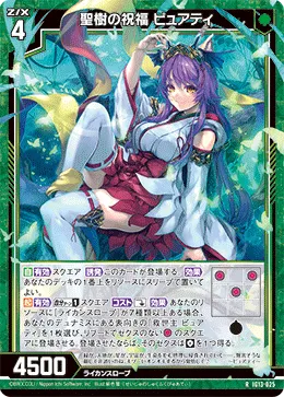 聖樹の祝福 ピュアティ
