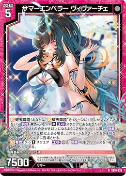サマーエンペラー ヴィヴァーチェ