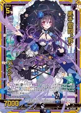 黒き懲罰“哀” バンシー