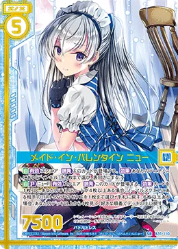 メイド・イン・バレンタイン ニュー