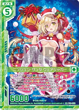 ニンジュツ・サンタ ウェアジャガー
