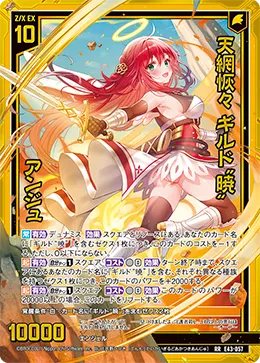 天網恢々 ギルド“暁”アンジュ