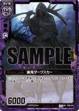 幽鬼ダークスカー