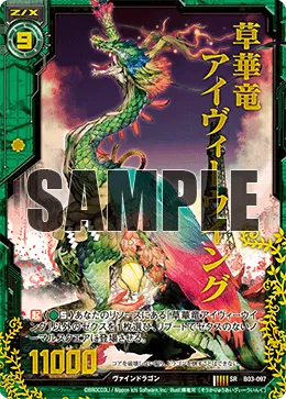 草華竜アイヴィーウイング
