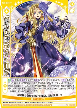 【憂愁天臨】フィエリテ