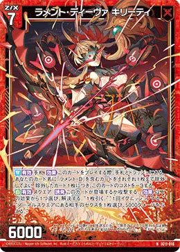 ラメント・ディーヴァ キリーティ