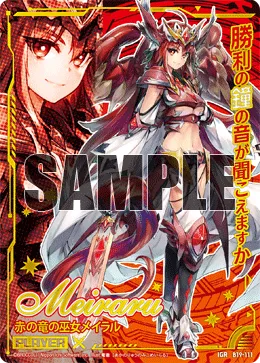 赤の竜の巫女メイラル
