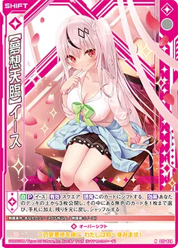 【夢想天臨】イース