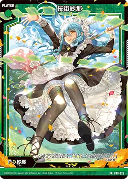 桜街紗那