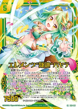 エレメンツ“鎌鼬”ハヤテ