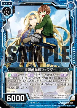 復興部隊長フェクダ