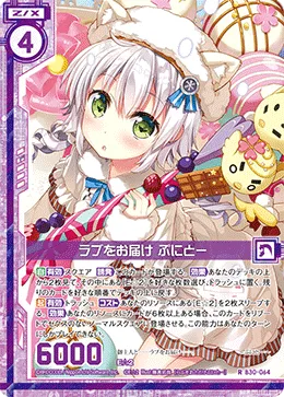 ラブをお届け ぷにとー