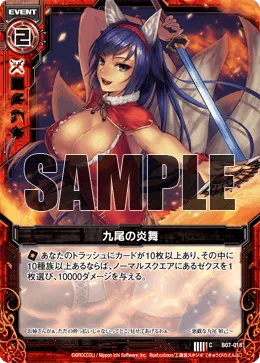九尾の炎舞